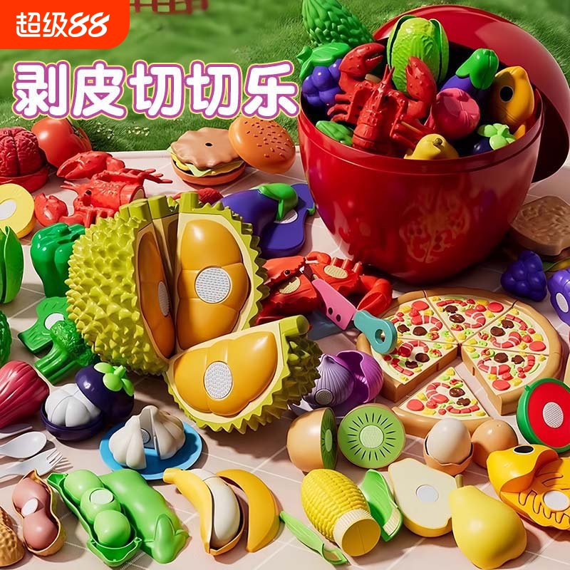 水果切切乐儿童玩具可剥皮仿真蔬菜厨房过家家套装男女孩生日礼物
