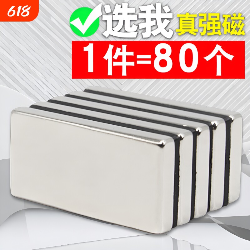 强力磁铁贴片强磁铁长条形吸铁石高强度磁钢汝钕强磁力磁铁条吸力