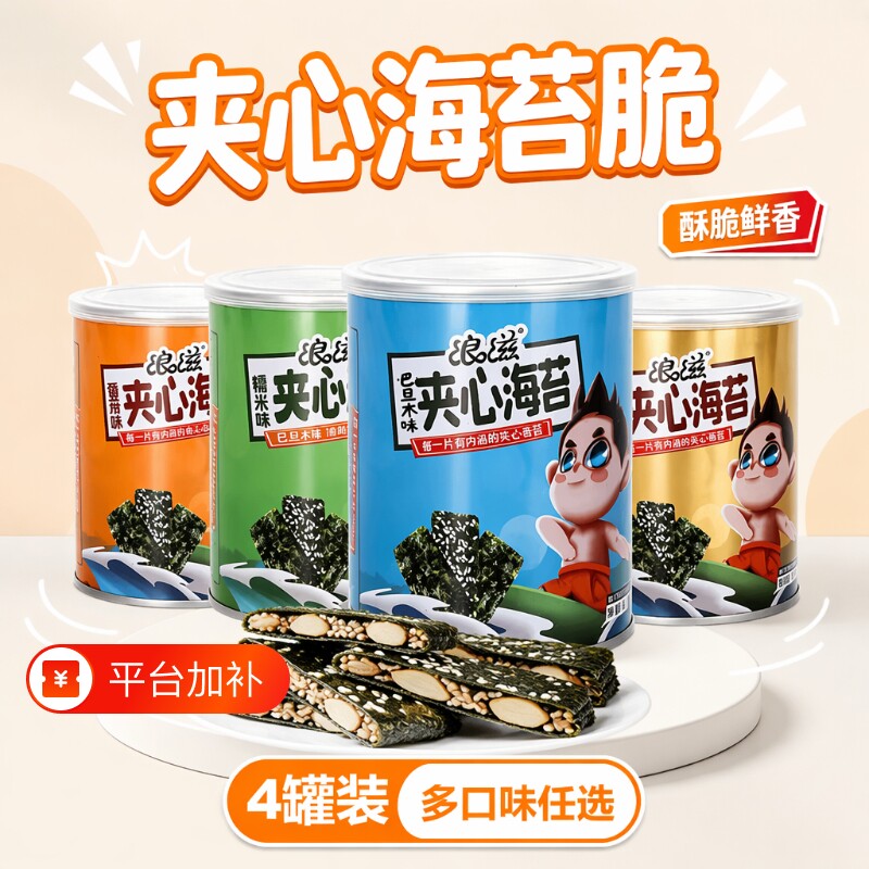 浪滋夹心海苔脆芝麻巴旦木坚果儿童即食紫菜网红休闲零食罐装解馋