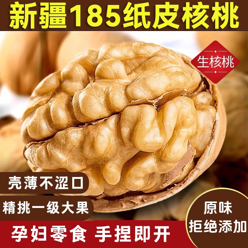 坚芽乐新疆阿克苏185纸皮核桃