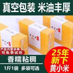 2025年新米黄小米赤峰杂粮五谷胃养小米粥小黄米东北金苗优质新鲜