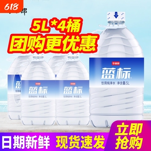 今麦郎饮用纯净水5L*4瓶整箱包邮大桶装水泡茶水非矿泉水软水瓶装