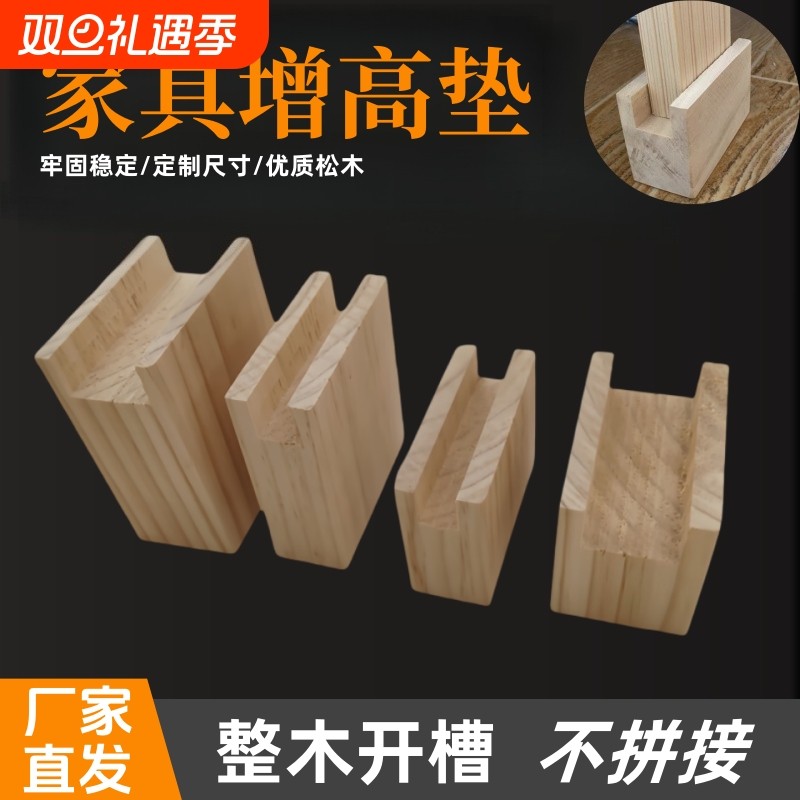 凹槽实木垫脚四个装柜子沙发桌脚增高镜子加固支撑家具垫高木块