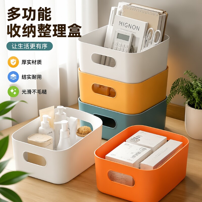 桌面收纳盒化妆品杂物零食收纳筐厨房整理盒子家用抽屉塑料储物盒