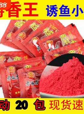 麝香王粉钓鱼窝料小药酒曲添加剂人工合成鲫鱼小药配方泡酒米窝料