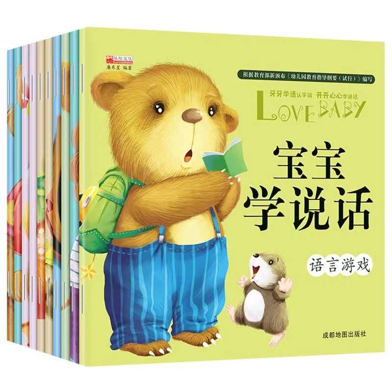 宝宝学说话0-3岁绘本语言表达书本儿童早教1一2岁到3岁书籍一岁