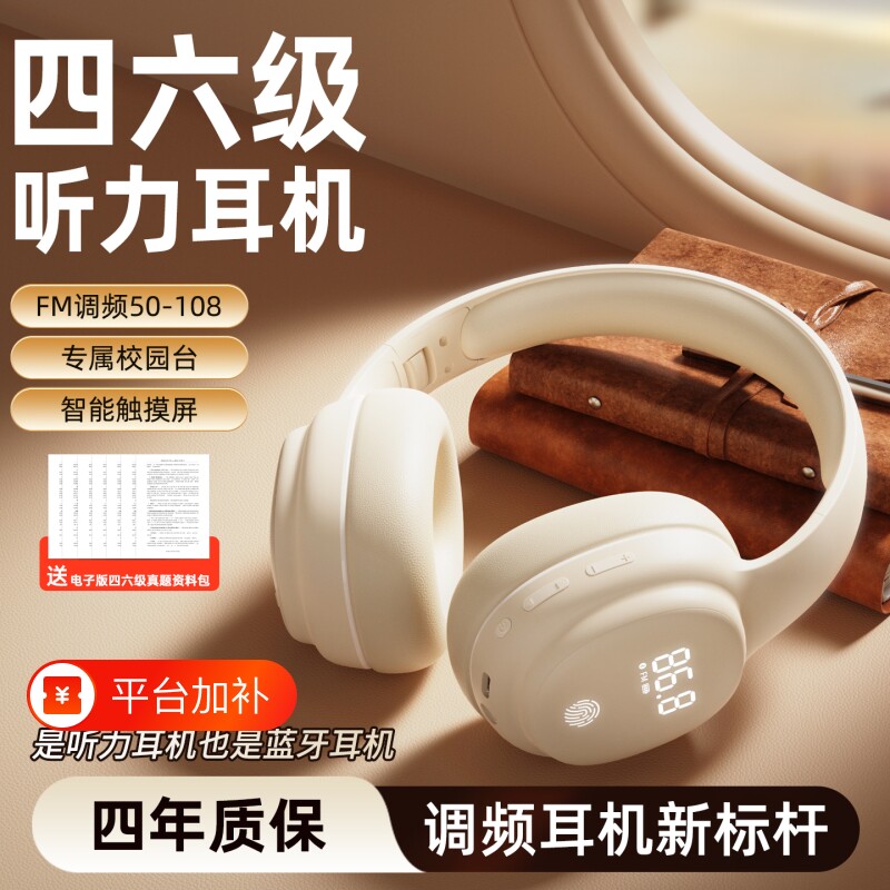 英语四六级听力耳机四级考试专用FM调频大学46级AB级三级专四蓝牙