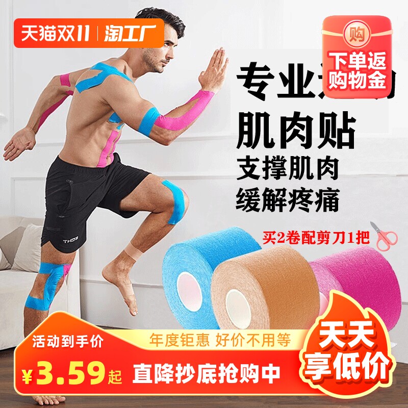肌肉贴运动胶带肌内效贴胶布运动员专用脚踝绑带康复弹力绷带健身高性价比高么？