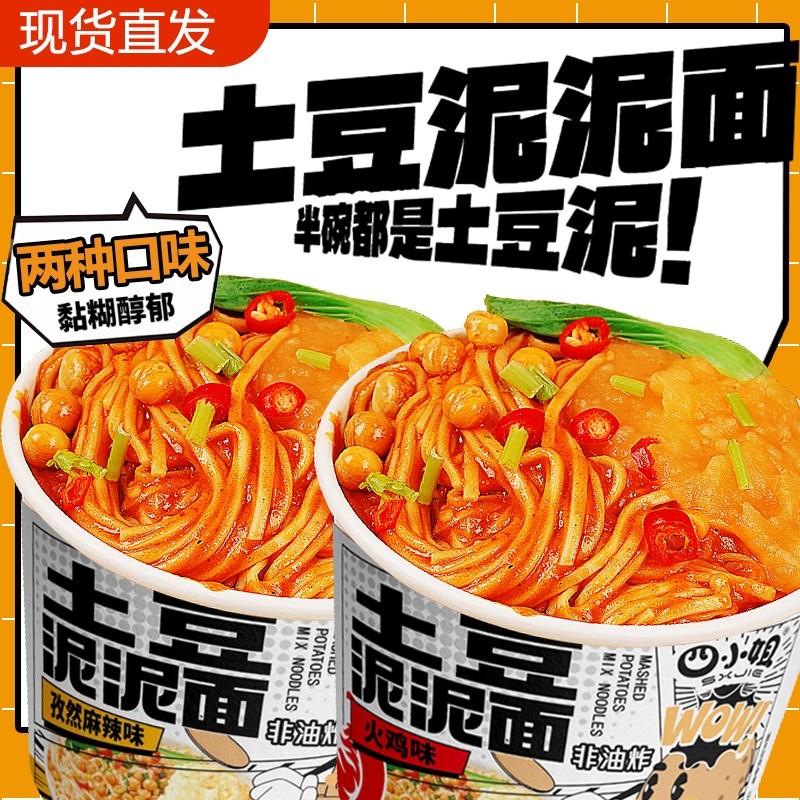 【超多酱超浓郁】非油炸方便面土豆泥拌面6桶起,粮油调味/速食/干货/烘焙,方便粉丝/粉条,淘宝优惠券,粉丝福利购,淘宝优惠卷