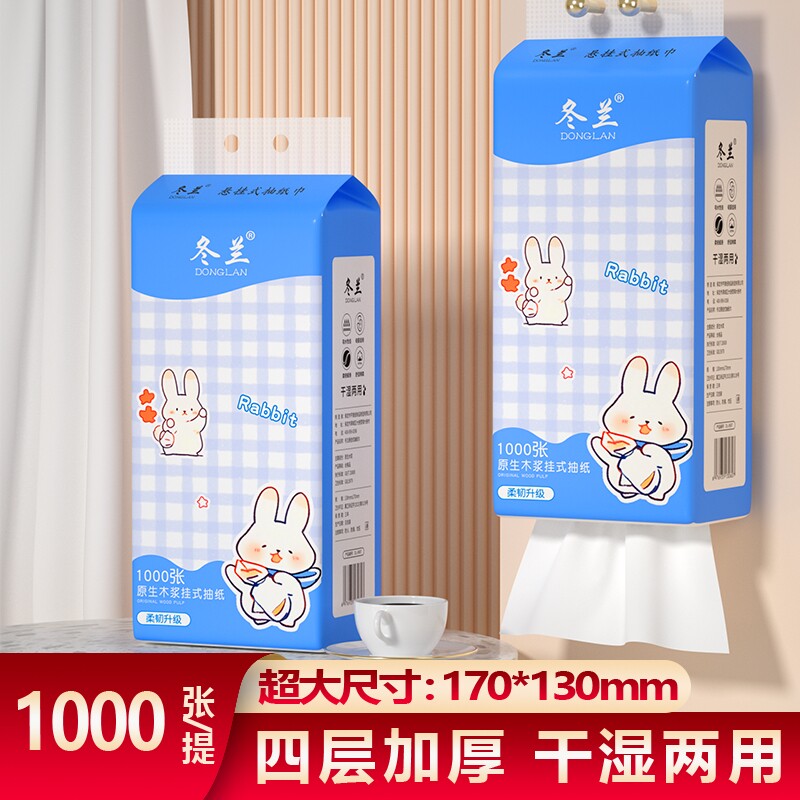悬挂式抽纸加大加厚卫生纸厨房纸巾擦手纸厨房卫生间挂墙用送挂钩