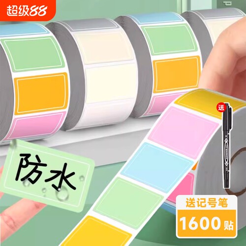 防水标签贴纸彩色|超2万次加购