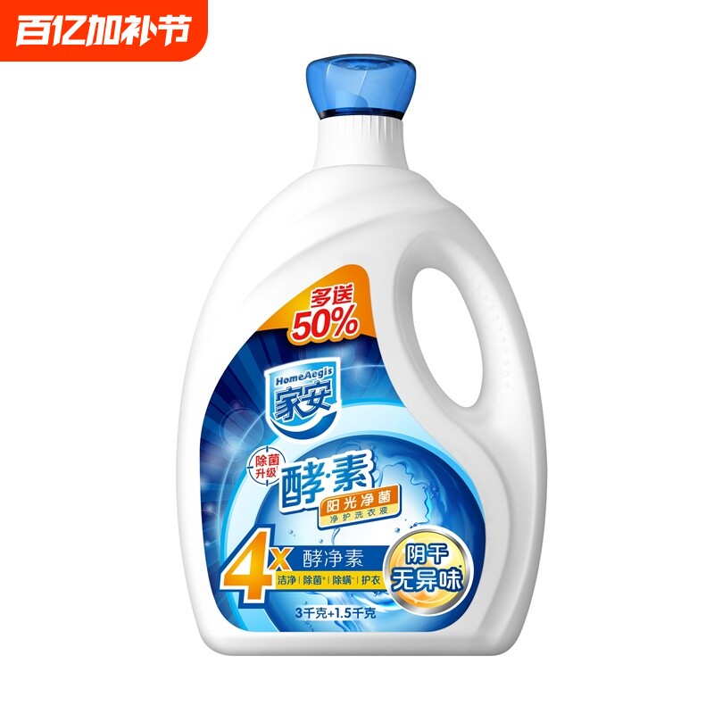 家安酵素洗衣液阳光净菌家用机洗中性阴干除螨浓缩去污留香衣物