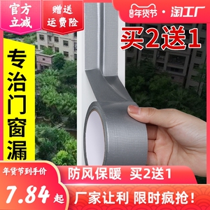 冬天窗户挡风神器密封胶条防风保暖膜门窗缝隙漏风密封条封窗胶带