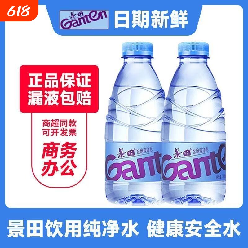 5月产景田360ml*12瓶装车载会议户外便携饮用纯净水饮料健康办公