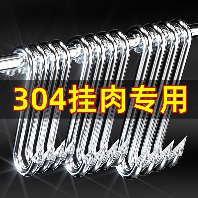 腊肉挂钩S型不锈钢晾晒猪肉钩子烤鸭香肠专用实心加粗大号尖头S勾