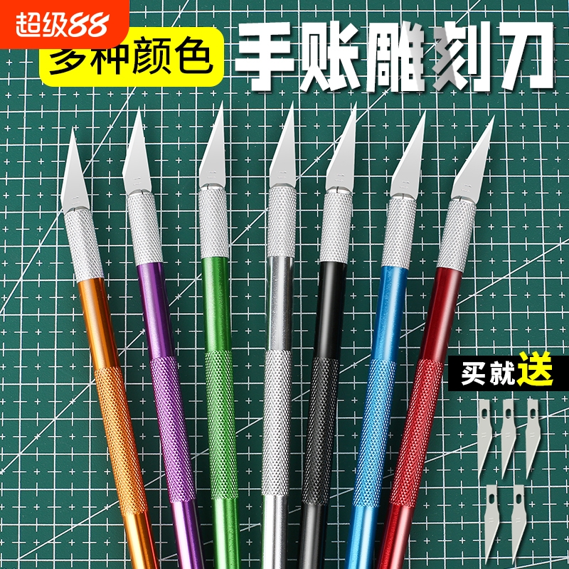 手账雕刻刀手工小号笔刀切割刀