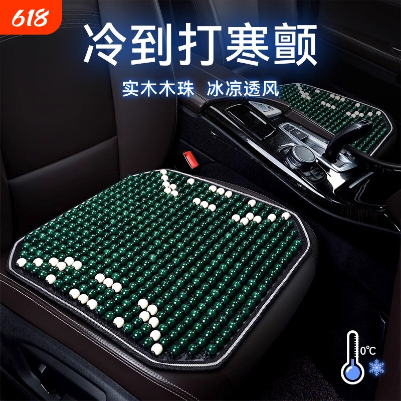 汽车坐垫夏季凉垫单片冰屁菩提子货车通风透气木珠四季通用座垫