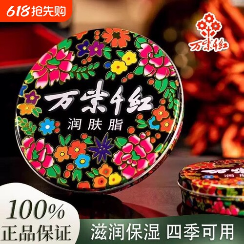 万紫千红润肤脂正品官方旗舰店护手霜滋润保湿补水防干裂老牌国货