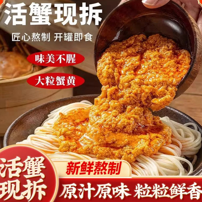 蟹黄酱商用蟹黄拌饭拌面酱海鲜粥汤包专用酱蟹酱食材新鲜美味鲜活