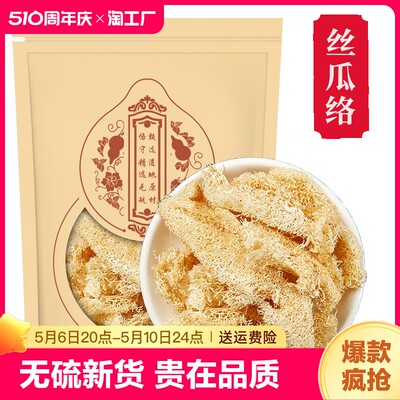 丝瓜络100g克中药材新货干丝瓜络食用煲汤哺乳期可配大通草路路通