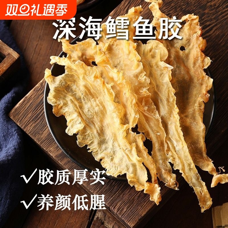 深海野生鱼胶干货鳕鱼胶养颜花胶干货正品鱼泡鱼鳔孕妇滋补营养品
