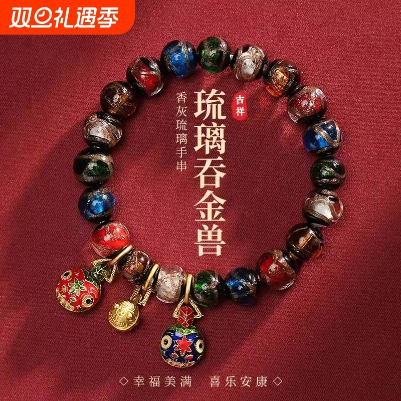 北京古法香灰琉璃手串十全十美多宝吞金兽招财手链生肖特色珠子