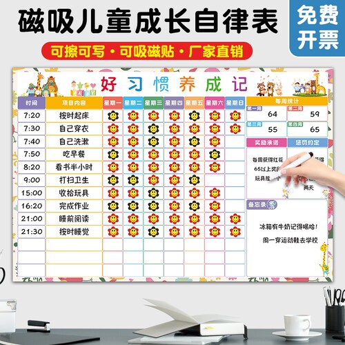 磁吸儿童成长自律表家用好习惯表