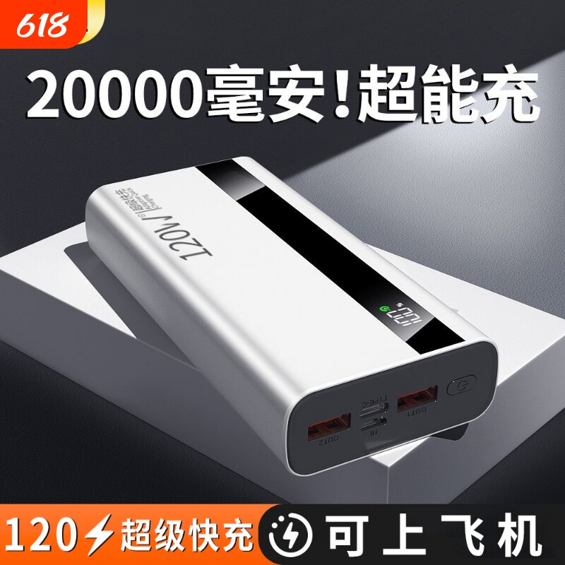 充电宝20000毫安【新国标3c认证】好货严选超级快充大容量特耐用超薄移动电源手机通用便携闪充可上飞机