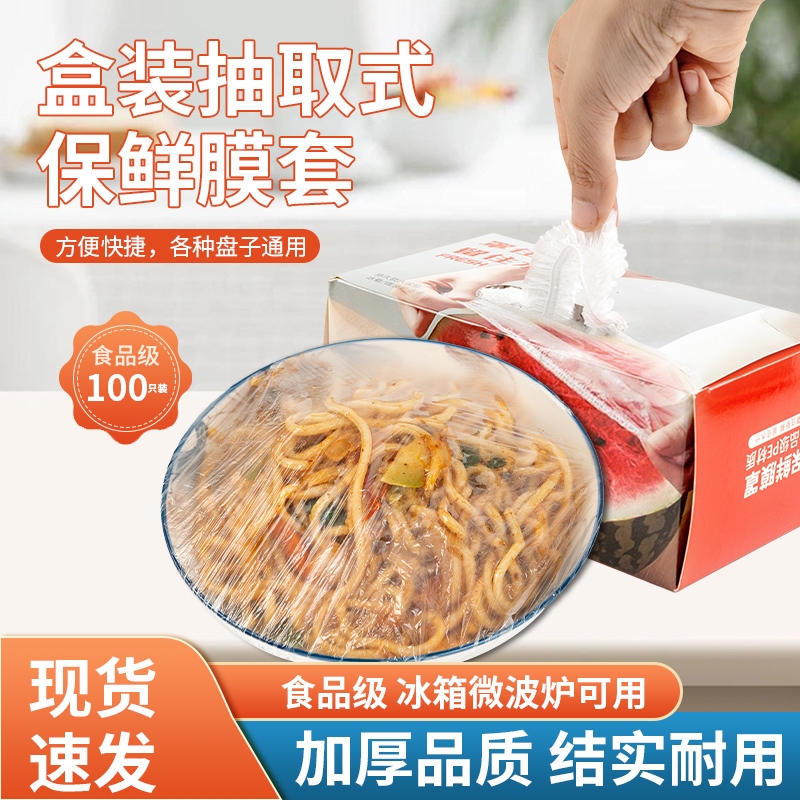 一次性保鲜膜套家用冰箱剩菜碗盖套松紧口食物罩保鲜食品级密封