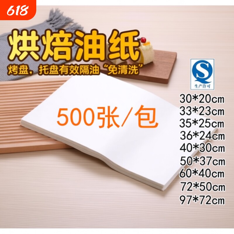 烘焙油纸吸油纸食物专用蛋糕托盘烤盘垫纸吸油纸隔油纸油炸吸油纸