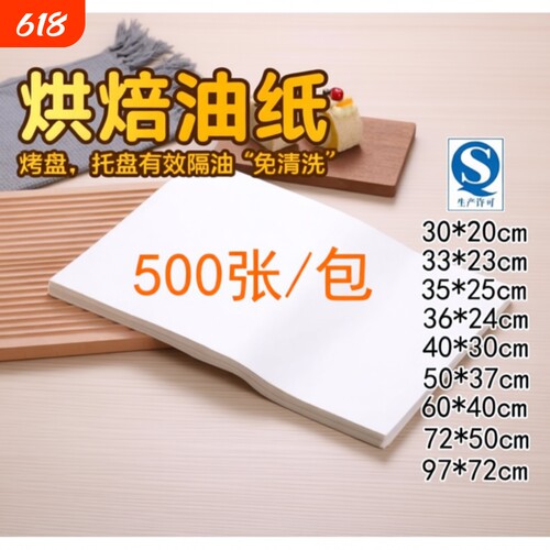 烘焙吸油纸油纸隔油垫盘纸蛋糕纸
