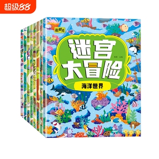 智力闯关大冒险儿童迷宫专注力训练书游戏益智开发书籍思维小朋友