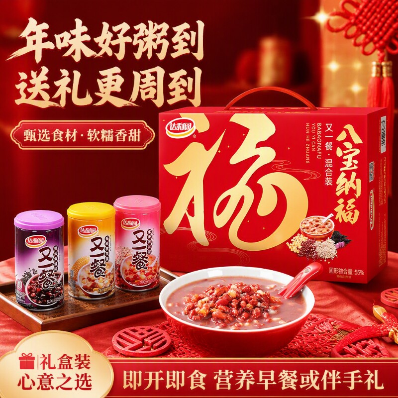 达利园八宝粥整箱360g*12罐礼盒装送礼营养早餐桂圆莲子黑米混合