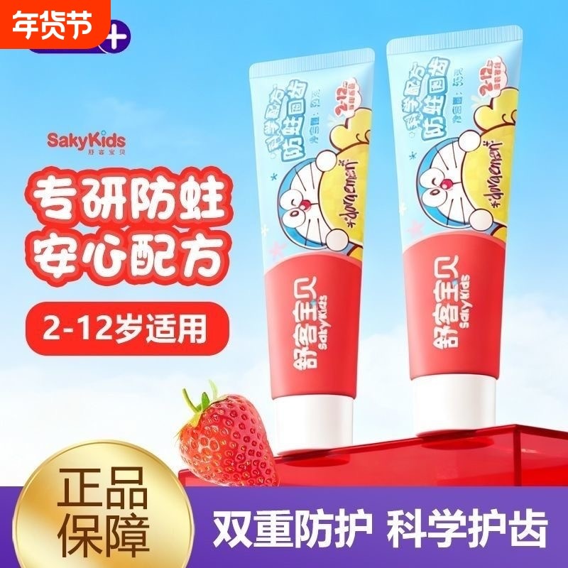 舒客宝贝舒克儿童牙膏防蛀固齿清新口气保护牙釉质草莓含氟2-12岁,洗护清洁剂/卫生巾/纸/香薰,牙膏,淘宝优惠券,粉丝福利购,淘宝优惠卷