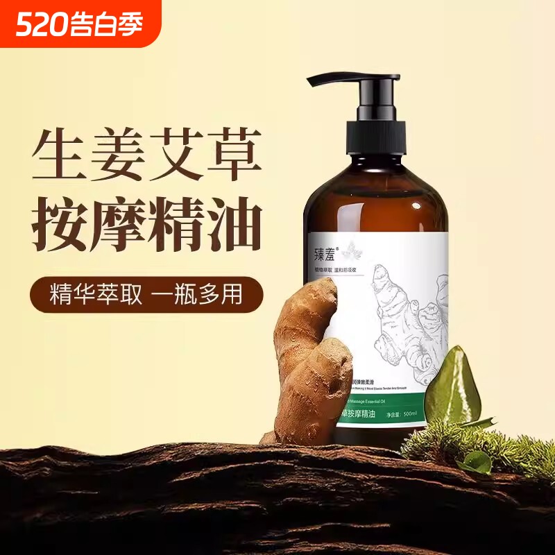 生姜艾草按摩精油全身体通经络发热开背推背推拿刮痧spa精油