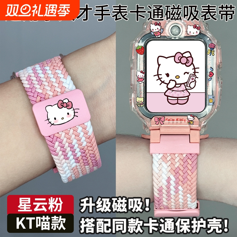 磁吸卡通表带配卡通壳