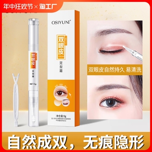 欧丝韵双眼皮定型霜持久自然速干隐形大眼神器透明持久双眼皮贴