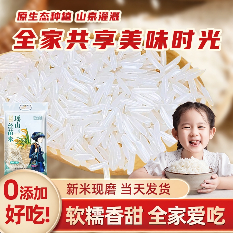 大米瑶山正宗猫牙米象牙米长粒新米煲仔饭农家10斤蛋炒饭真空包装