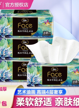 洁柔纸巾抽纸家用实惠装整箱油画face餐巾纸卫生纸面巾纸抽艺术