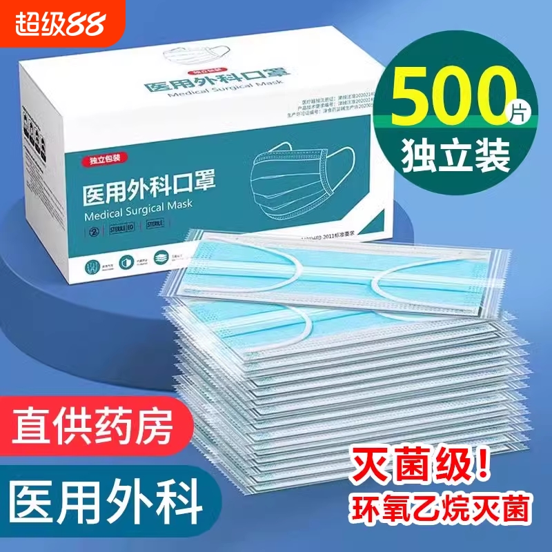 300只医用外科口罩灭菌级一次性医疗三层防护正品白色儿童独立装