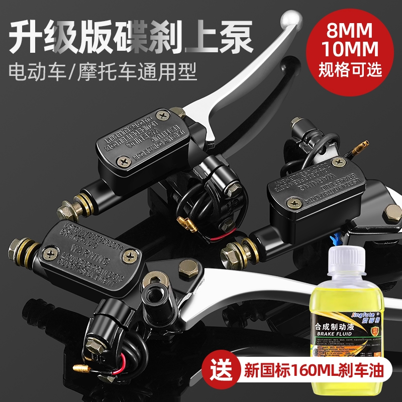 电动车刹车把手上泵前后刹车总成摩托车刹车油碟刹油卡钳油泵配件