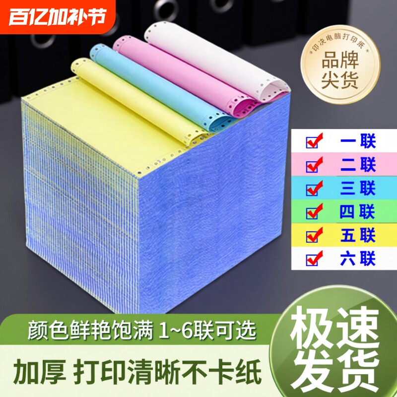 针式打印纸三联单电脑二三联一二三等分打印纸发货送货单241电脑针式电子发专用票四联五联针式打印机专用纸
