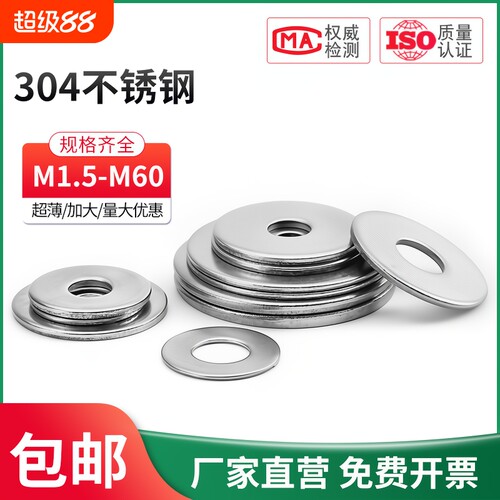 技展304不锈钢平垫坚固防锈耐用