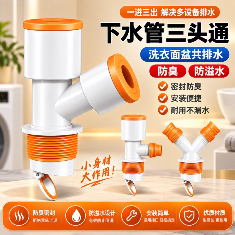 阳台洗衣机洗手盆排水管下水管三头通分水器三通接头地漏防臭接口