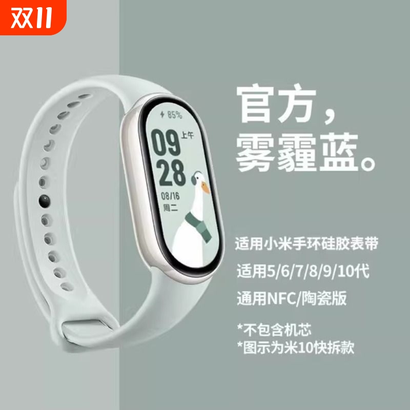 适用小米手环9/10/8/7/6/5NFC表带8腕带3/4表链新款硅胶智能运动七八九代的手表带陶瓷版专用男女生高颜值链