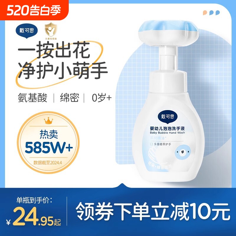 戴可思花朵泡泡洗手液婴幼儿宝宝专用泡沫型儿童补充装袋装温和