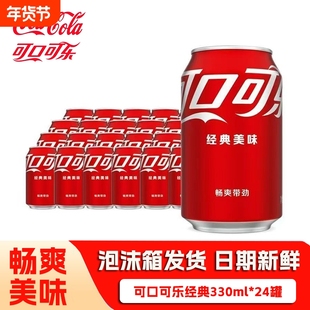 可口可乐330ml*24罐/12罐可乐胖罐碳酸饮料整箱年货批发汽水G罐装