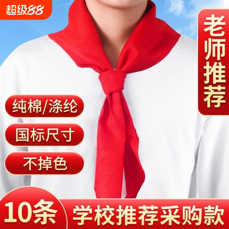 小学生红领巾优质抗皱加厚图片