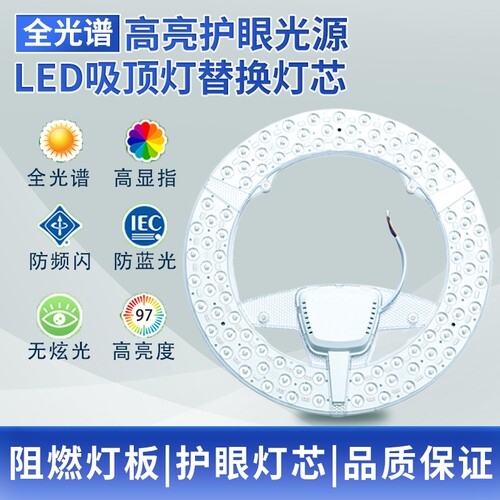 led吸顶灯芯替换磁吸灯盘圆形光源模组灯泡节能灯三色遥控照明