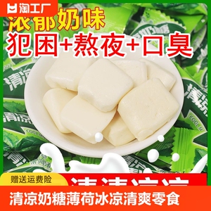 清凉奶糖薄荷冰凉清爽零食童年怀旧老式牛奶糖糖果儿童软糖批发